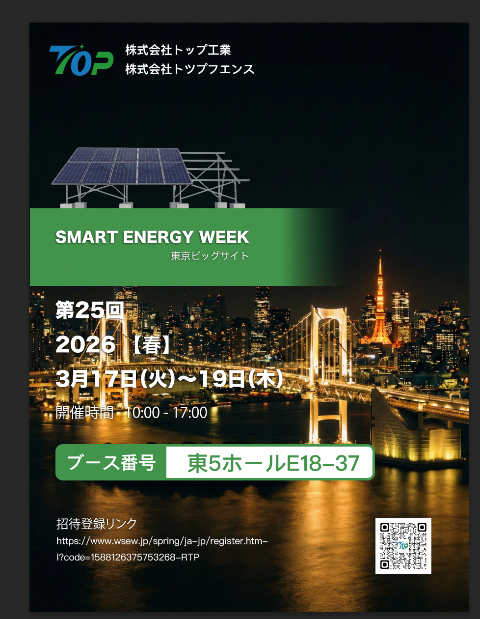 TopFenceSolar sarà presente al PV EXPO 2026 di Tokyo
