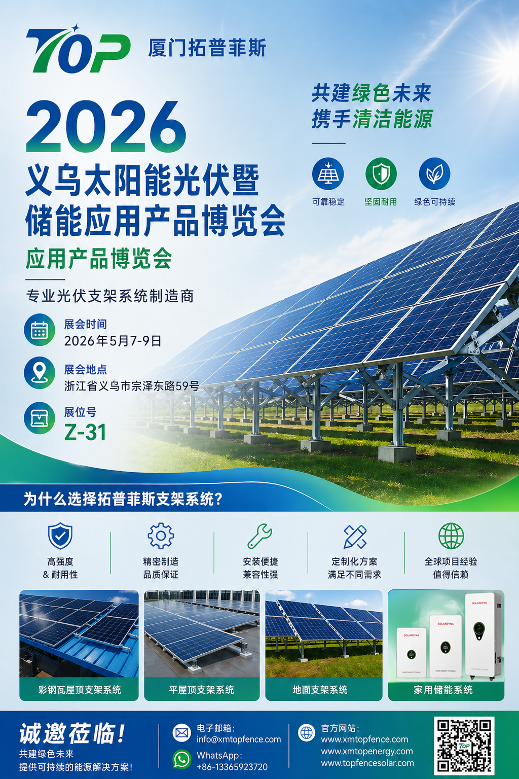 Cordialmente invitato! Topfencesolar ti dà il benvenuto alla fiera solare fotovoltaica e sullo stoccaggio dell'energia di Yiwu del 2026